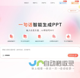 笔格AIPPT - AI一键生成PPT，轻松实现PPT高效排版与制作