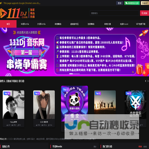 111DJ音乐网 - 顶级DJ音乐、电子舞曲、Remix与串烧在线收听及免费下载平台 - 111DJ音乐网