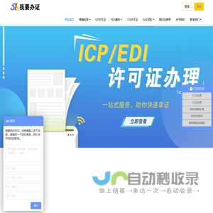 ICP/EDI许可证办理_广东优服 - icp许可证,edi许可证,,edi办理,edi办理,icp办理,增值电信业务许可证办理,互联网业务经营,信息服务,广东优服企业咨询,网约车牌照代办