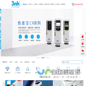 色差宝ColorReader「3nh三恩时」专业版色差宝APP