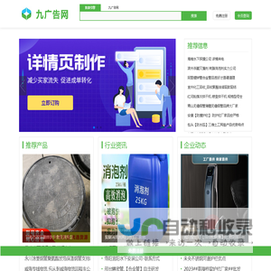 九广告网9ggw.com-产品地域关键词精准营销