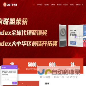 全俄通-俄罗斯Yandex搜索引擎优化一站式外贸营销推广解决方案