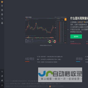 长尾猴量化交易系统(VVTR.COM)