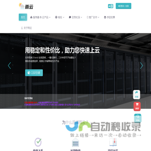 雨云 - 新一代云服务提供商