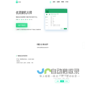 优灵一键重装系统_电脑重装系统_优灵装机大师官网