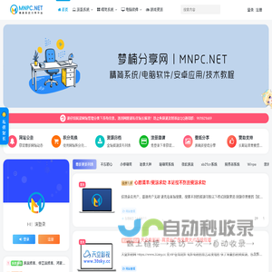 梦楠分享-专注Windows精简系统分享平台-MNPC.NET