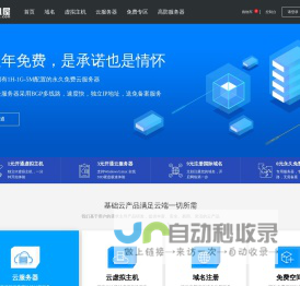 主机屋 - 中国领先的云服务器、虚拟主机、网站建设、域名注册服务商!