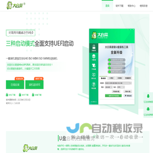 【大白菜官网】一键u盘装系统_u盘启动盘装系统制作工具_u盘winpe装系统