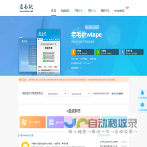 老毛桃winpe,u盘启动盘制作工具,u盘重装系统,老毛桃winpe下载