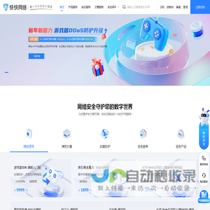 快快网络 - 高防服务器_云防护_DDoS防护_新一代云安全引领者