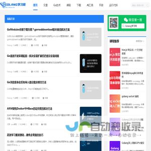 golang视频教程_golang培训-Golang学习网