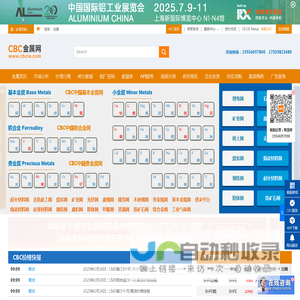 联知资讯_CBC金属网_大宗商品专业信息服务商
