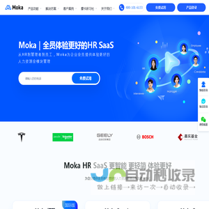 Moka人力资源管理系统-企业一体化招聘管理系统和人事管理系统-MokaHRSaaS