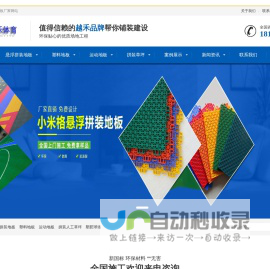 悬浮拼装地板_幼儿园_篮球场_悬浮拼接地板-山东悬浮拼装地板厂家