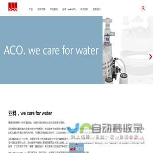 亚科，we care for water