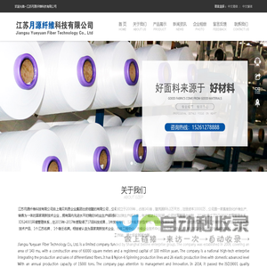 江苏月源纤维科技有限公司-江苏月源纤维科技有限公司 Jiangsu Yueyuan Fiber Technology Co., Ltd