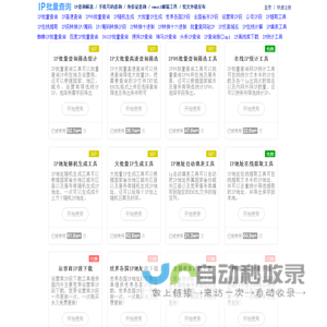 IP地址批量查询 - IP真实地址查询 - IP地址归属地批量查询 - IP批量查询网