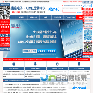 Atmel代理商|Atmel|Atmel芯片-Atmel公司授权国内Atmel代理商