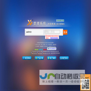 x8管理系统|x8管理软件|x8收银系统|商盟管理系统|x8销售管理系统|x8收银管理系统|客户管理系统|连锁店会员软件|x8收银系统