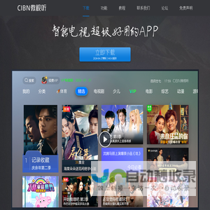 CIBN微视听官网-极致体验、视觉盛宴