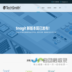 SnagIt屏幕捕获，抓图软件，Camtasia Studio屏幕录制, Morae可用性测试软件-TechSmith公司出品