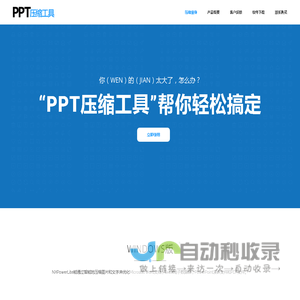 nxpowerlite,PPT压缩王,PPT瘦身软件,图片压缩,word,XLS,PDF,JPG压缩工具