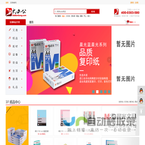 大办公-总站-大办公——连锁办公用品配送,诚招办公用品店加盟代理合作