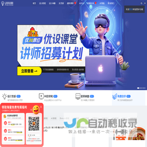 优优教程网官网-免费自学AIGC就上优优网-Midjourney,Stable Diffusion,PS,AI,C4D,AE,UI,Sketch,平面,海报等原创免费教程在线学习-UiiiUiii官网