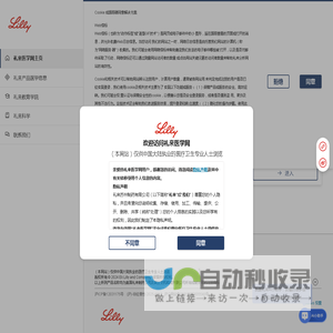 www.lillymedical.cn | 礼来医学网 | 美国礼来制药公司