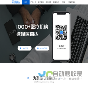 医直达(www.yideguan.com)-基层医疗机构一站式服务平台_医得馆