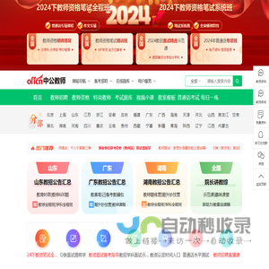 教师考试_中小学教师资格考试/教师招聘考试_中公教师网