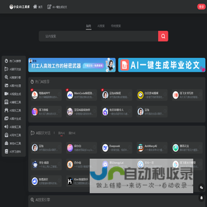 小众AI工具库 - AI工具导航 | 免费AI工具合集 | 最全AI应用推荐