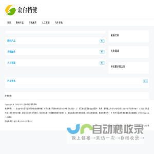 金台档健 - 金台档健资讯便民网站-覆盖全面的资讯与便民服务平台