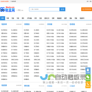 56物流网-物流公司_货运公司_物流信息网