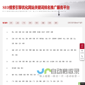 优化帮SEO-SEO搜索引擎优化_网站关键词排名优化推广公司!