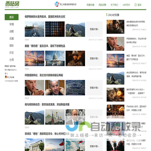 西陆网-军事观察室|军事记实|军事科技:军事门户网站