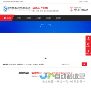 陕西西安激光打标机,多普勒测试仪PDV,纹影仪-陕西物科微达光学仪器有限公司-029-81512007
