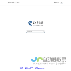 CXZ数据 - 上市公司经营数据