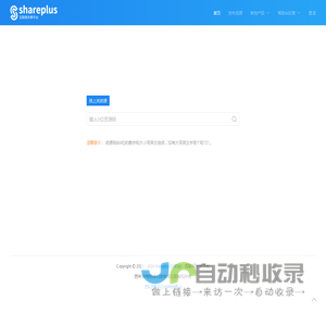 shareplus-破壳网络科技旗下互联网分享平台