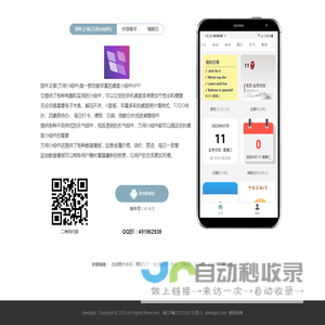 部件之家 万用小组件 手机小组件 桌面万能小组件 万用小组件 App下载