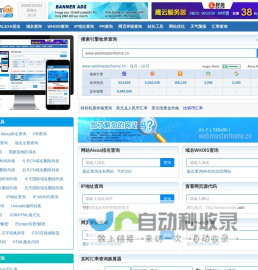 站长之家 - 为站长提供常用站长工具 webmasterhome.cn