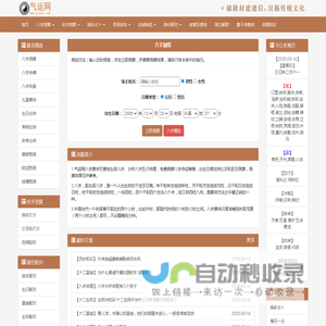八字排盘-八字测算-生辰八字查询-周易八字免费测算-气运网