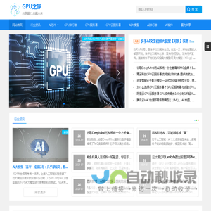 GPU服务器价格_GPU算力租用_GPU云服务器租用_AI人工智能工具大全  -  GPU之家