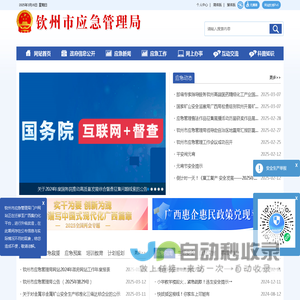 钦州市应急管理局 -
        http://yjj.qinzhou.gov.cn/