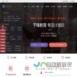 IT教育培训机构_IT培训机构怎么样_千锋教育