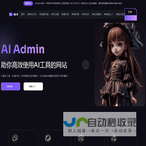 AI Admin - 助你高效使用AI工具的网站