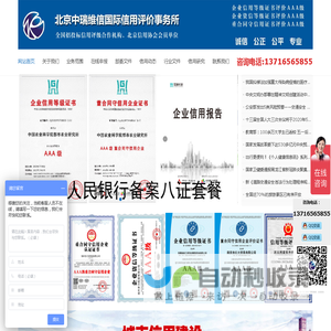 北京中瑞维信国际信用评价事务所-企业信用等级-重合同守信用-招投标信用评级单位-重合同守信用评定单位-重服务守信用单位 010-67490969