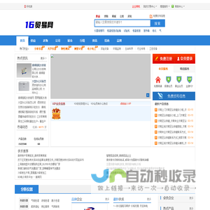 16贸易网-电子商务网上贸易平台