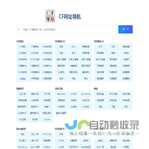 CF导航 - CF网址导航,穿越火线网址导航