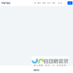 逸飞信息技术 - YiFei Tech